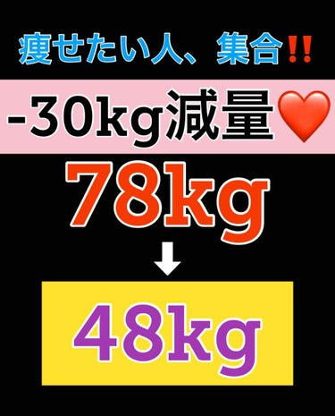 私は小学生からかなり太っていた、肥満級の肥満でした。

もちろんイジメは避けて通れないのが普通で、太っている事から沢山イジメられました。


【約 -30 kg の減量に成功しました】
最初の1年間で　