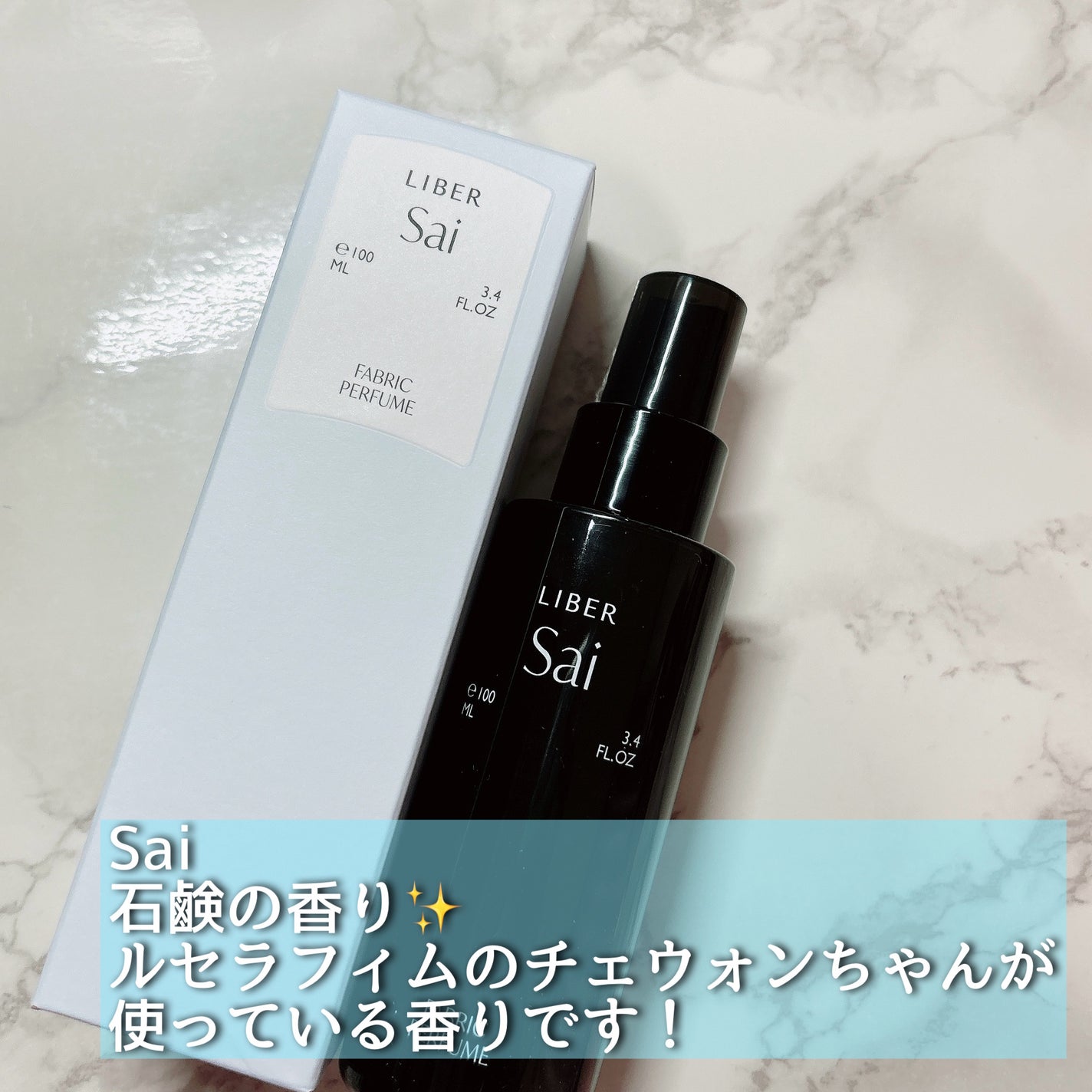 FABRIC PERFUME 1.Sai(best/soap)/LIBER/ファブリックミストを使ったクチコミ(3枚目)