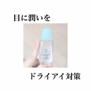 潤い、足りていますか？

みなさん、コンタクト使ってる人は特にですが、目の潤い、足りていますか？？

目に潤いがないとドライアイになりやすく負担がかかってしまいます😱

特にオンラインが主流になっている