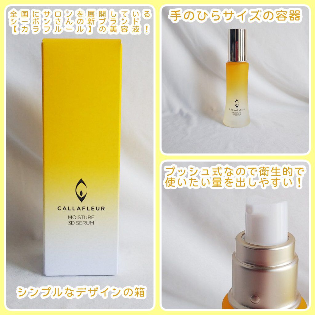 モイスチャー3Dセラム/CALLAFLEUR/美容液を使ったクチコミ（2枚目）