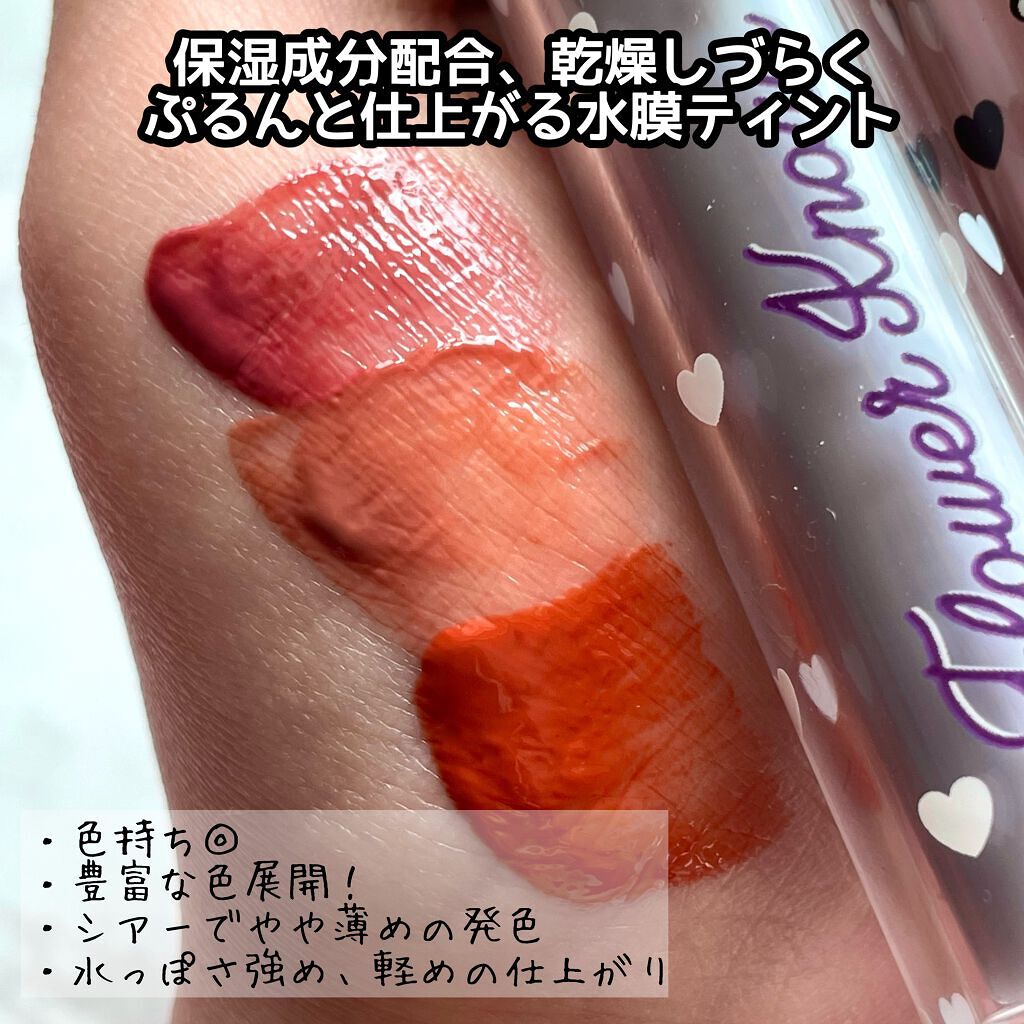 グリスニングウォータリングティント/FlowerKnows/リップティントを使ったクチコミ(2枚目)