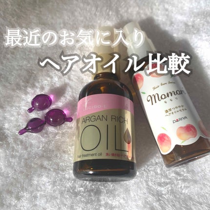 オイルトリートメント #EXヘアオイル/ルシードエル/ヘアオイルを使ったクチコミ(1枚目)