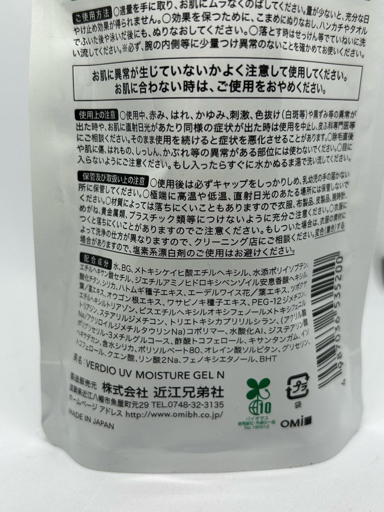 ベルディオ UV モイスチャージェル N/メンターム/日焼け止めジェルを使ったクチコミ(2枚目)