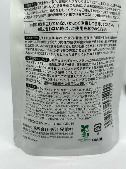 ベルディオ UV モイスチャージェル N/メンターム/日焼け止めジェルを使ったクチコミ(2枚目)