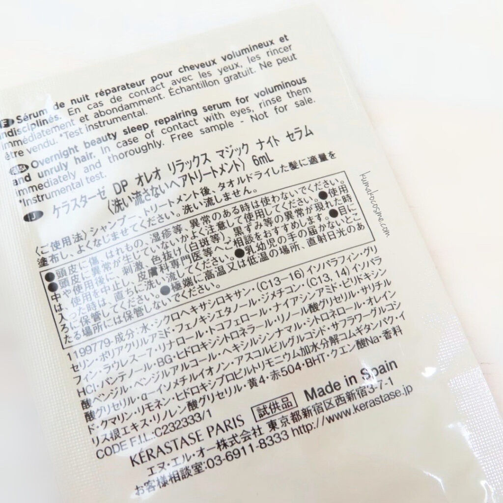 DP オレオ リラックス マジック ナイト セラム/ケラスターゼ/ヘアミルクを使ったクチコミ（3枚目）