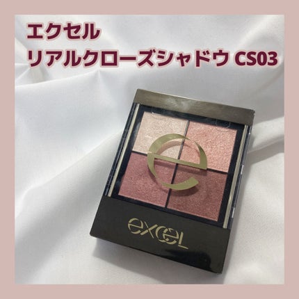 リアルクローズシャドウ/excel/アイシャドウパレットを使ったクチコミ(1枚目)