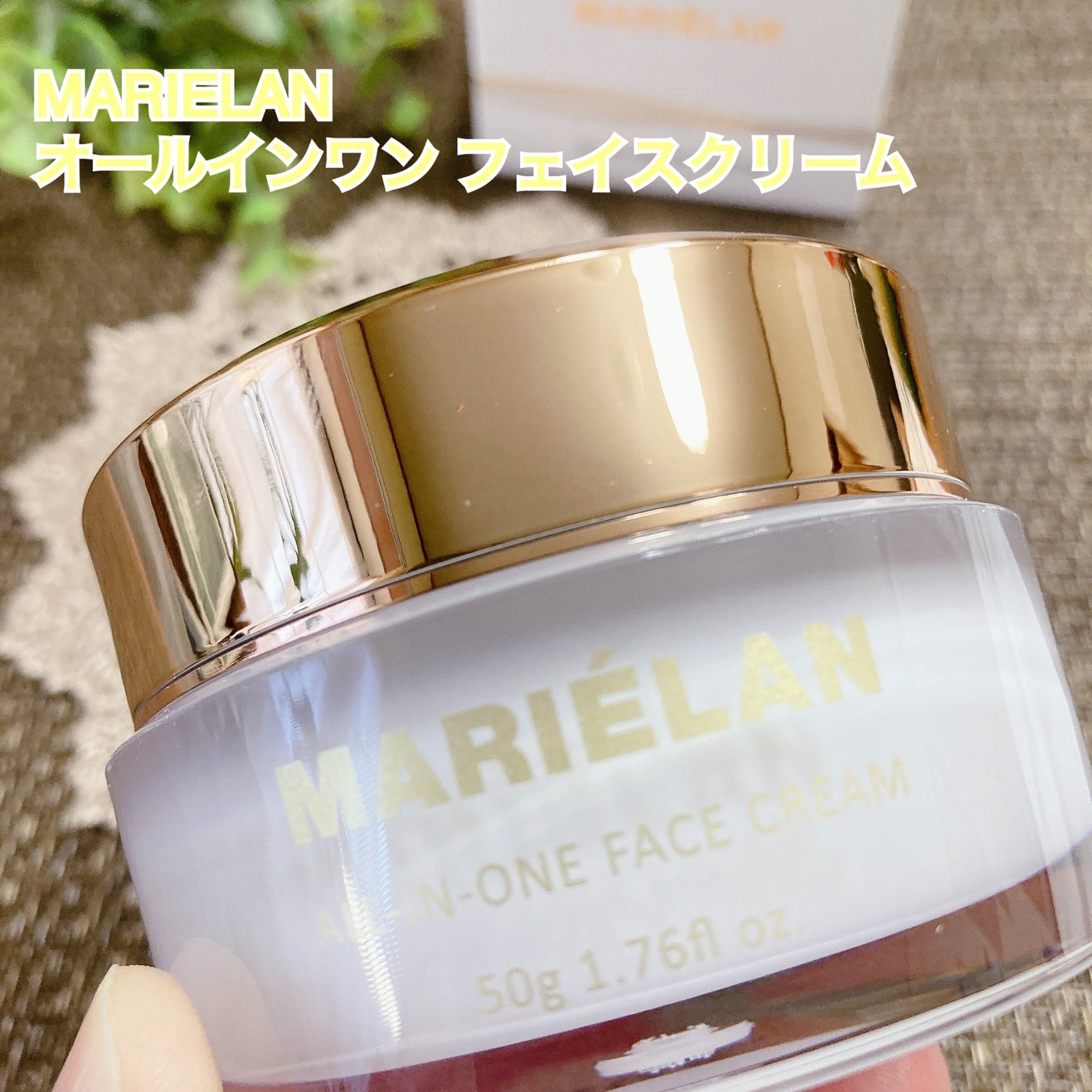 オールインワン フェイスクリーム /MARIÉLAN/オールインワン化粧品を使ったクチコミ(1枚目)