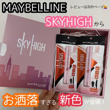 スカイハイ/MAYBELLINE NEW YORK/マスカラを使ったクチコミ（1枚目）