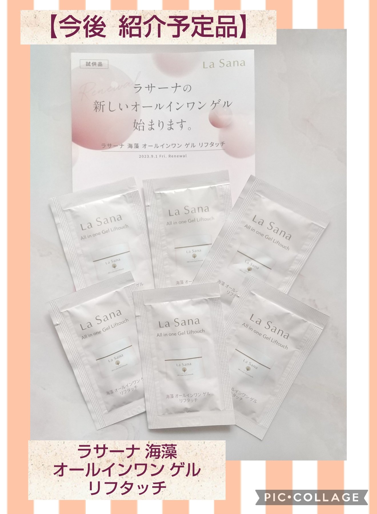 海藻 オールインワン ゲル リフタッチ/ラサーナ/オールインワン化粧品を使ったクチコミ（1枚目）