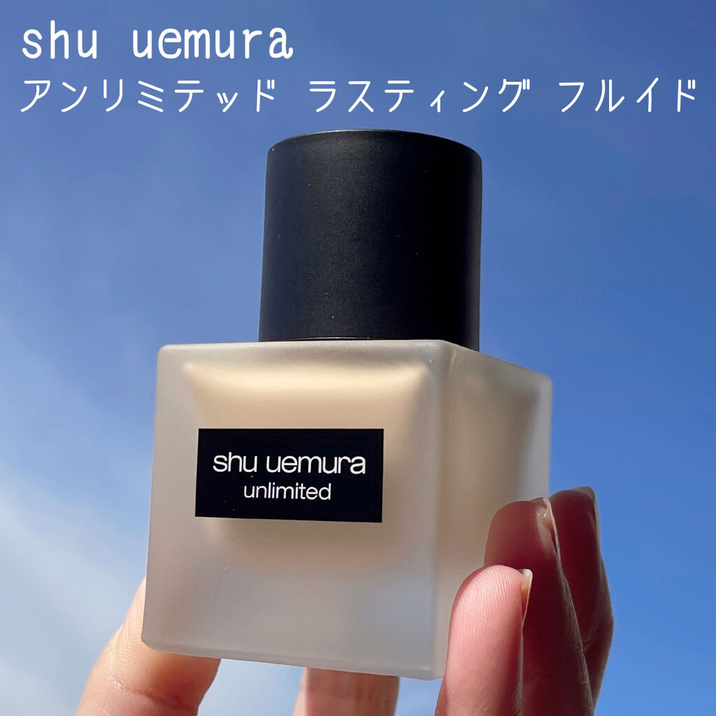 （旧）アンリミテッド ラスティング フルイド/shu uemura/リキッドファンデーションを使ったクチコミ（1枚目）