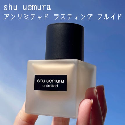 (旧)アンリミテッド ラスティング フルイド/shu uemura/リキッドファンデーションを使ったクチコミ(1枚目)