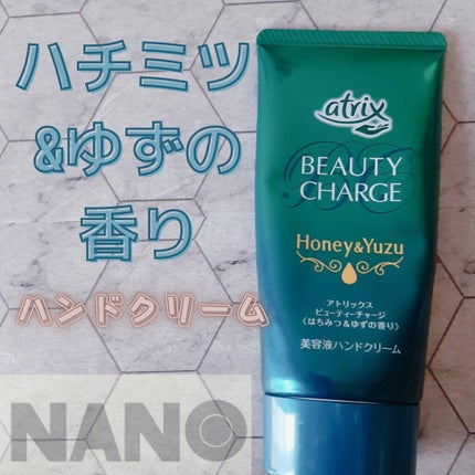 ビューティーチャージ はちみつ&ゆずの香り/アトリックス/ハンドクリームを使ったクチコミ(1枚目)