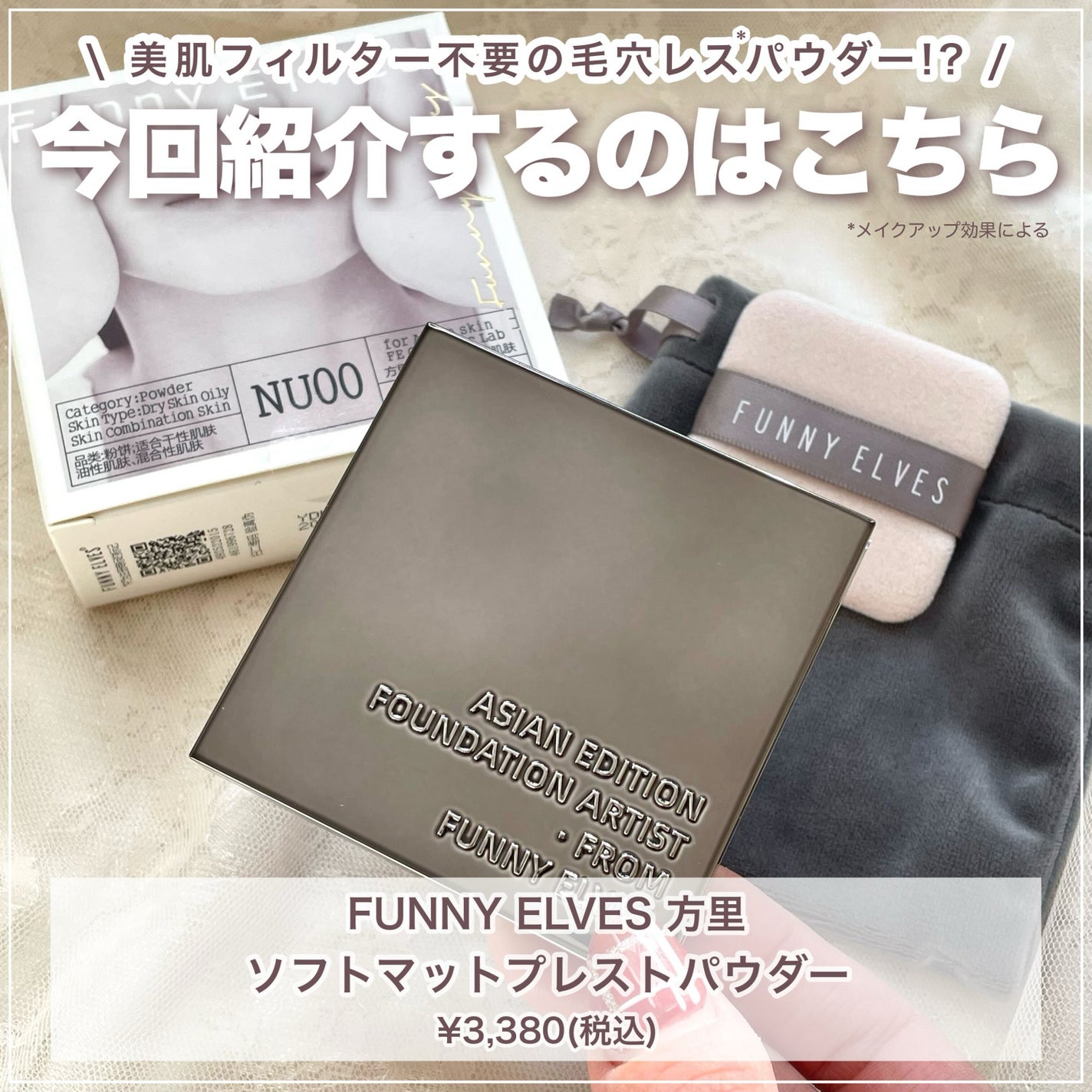 ソフトマットプレストパウダー/FUNNY ELVES方里/プレストパウダーを使ったクチコミ(2枚目)