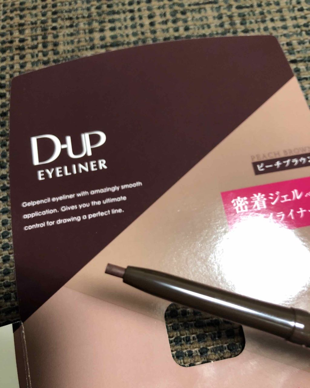 スーパーフィットジェルライナー/D-UP/ジェルアイライナーを使ったクチコミ（3枚目）
