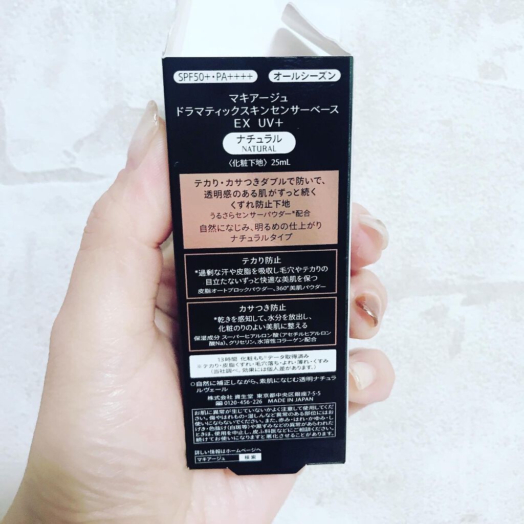 ドラマティックスキンセンサーベース EX/マキアージュ/化粧下地を使ったクチコミ（2枚目）