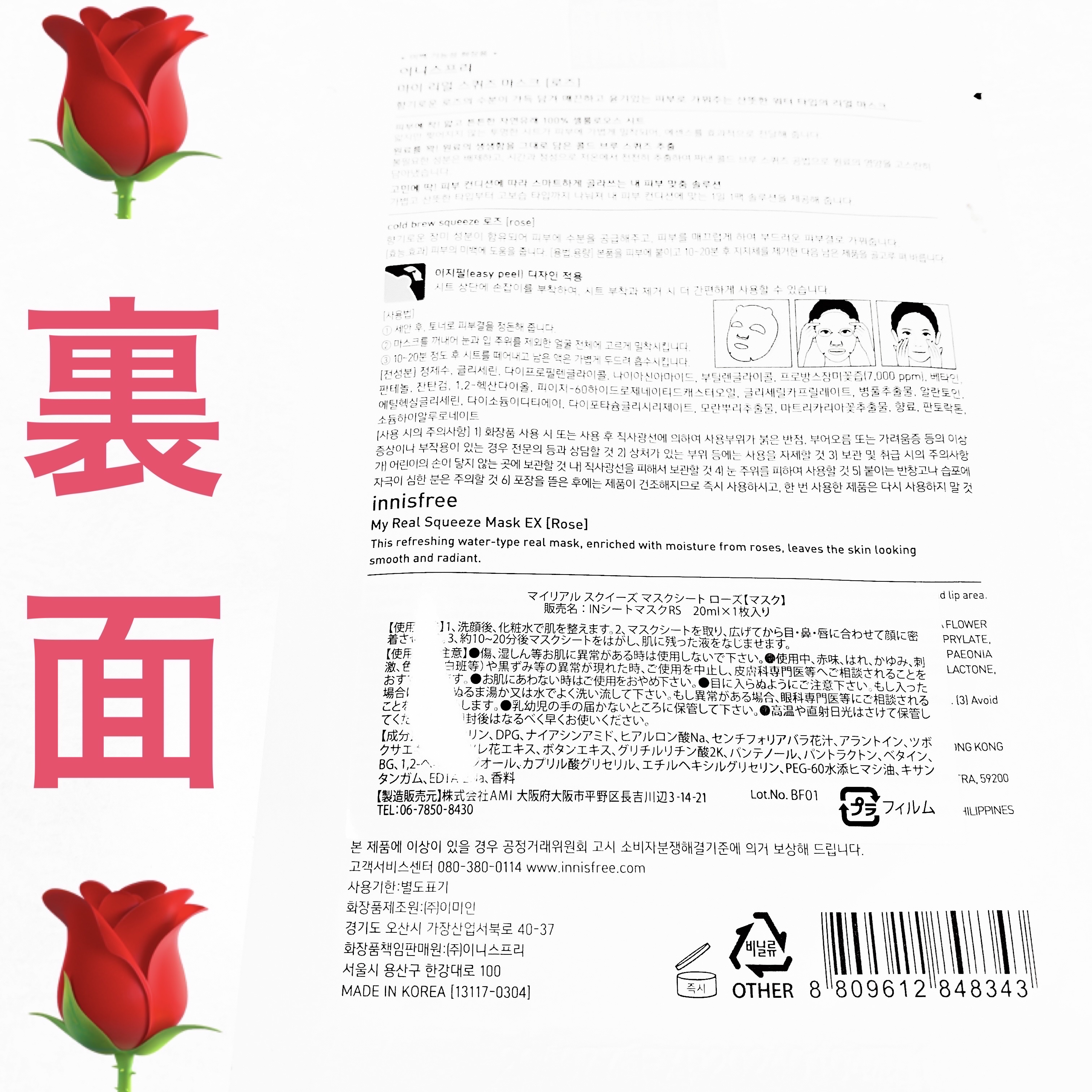 マイリアル スクイーズ マスクシート/innisfree/シートマスク・パックを使ったクチコミ（2枚目）