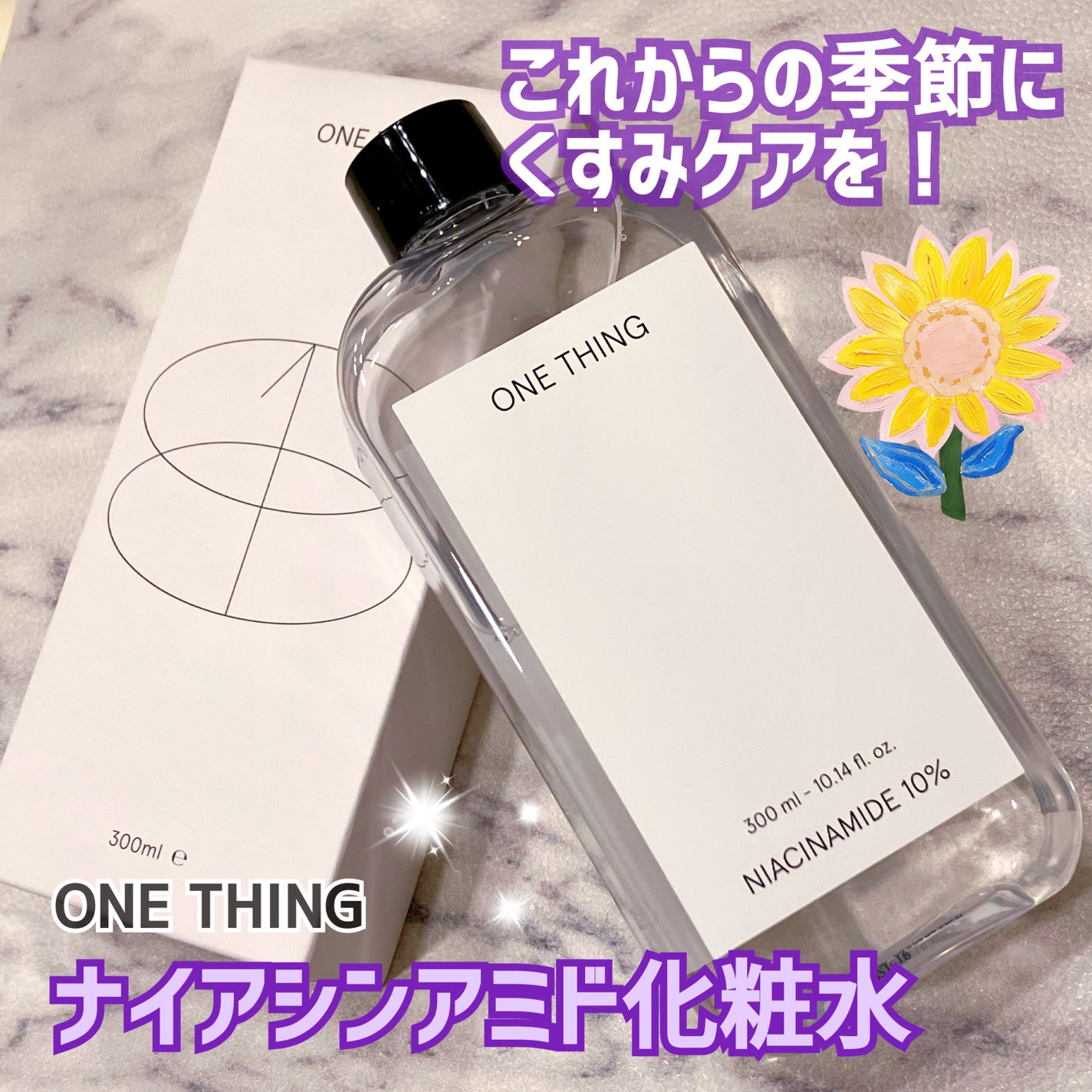 ナイアシンアミド化粧水/ONE THING/化粧水を使ったクチコミ(1枚目)