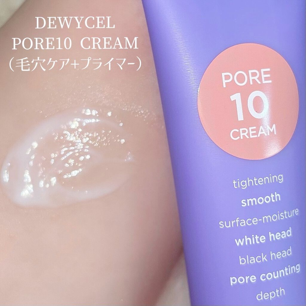 ポアーテンクリーム/DEWYCEL/化粧下地を使ったクチコミ(1枚目)