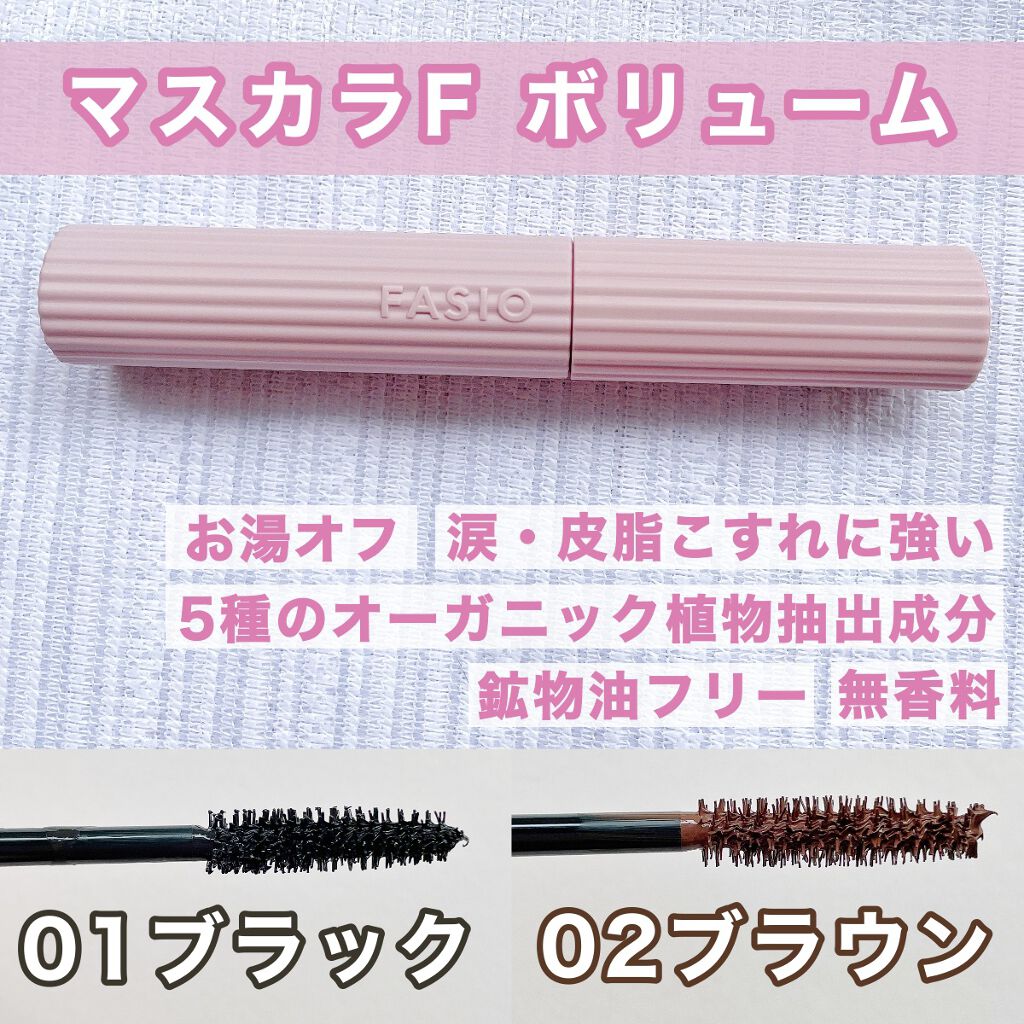 パーマネントカール マスカラ WP（ボリューム）/FASIO/マスカラを使ったクチコミ（3枚目）