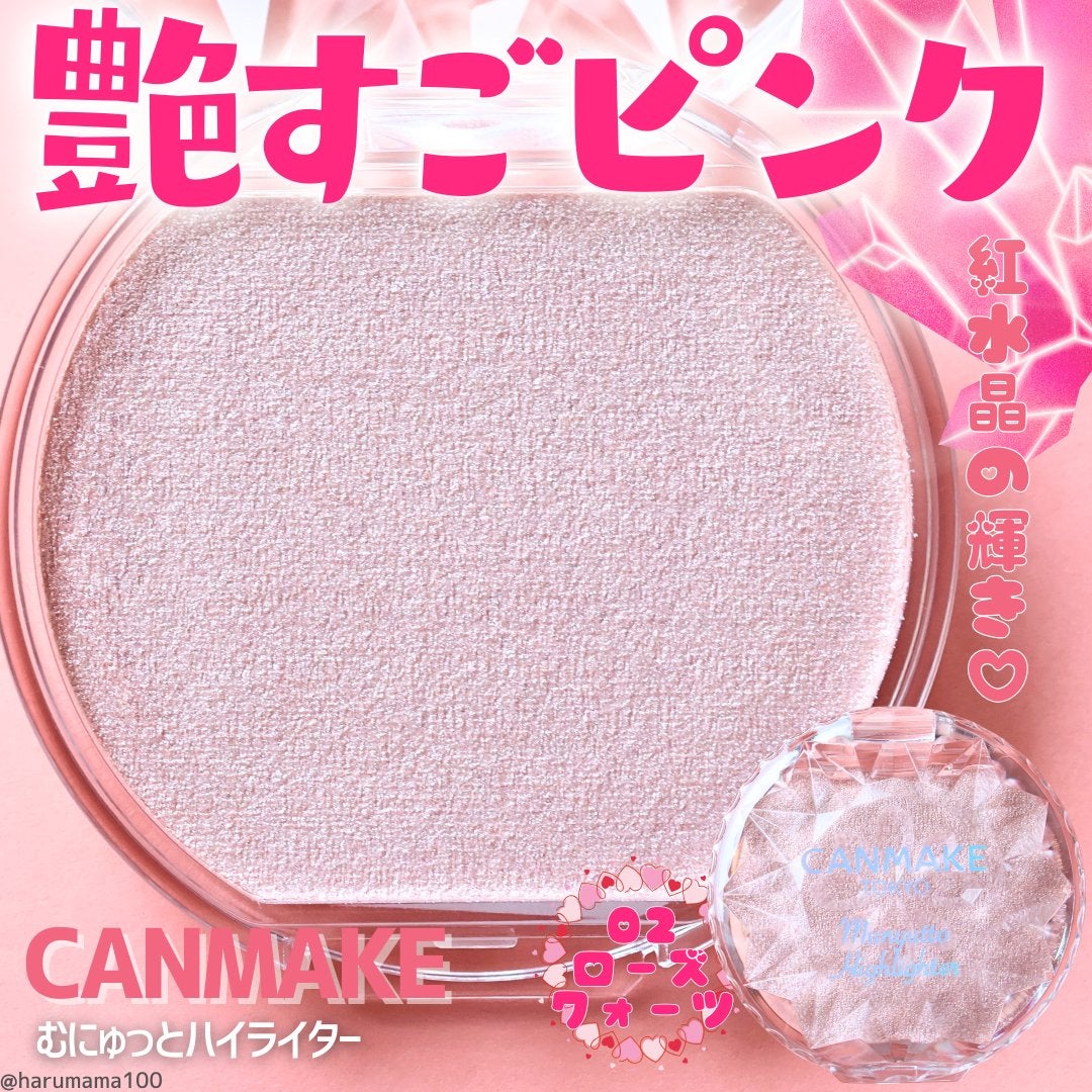 むにゅっとハイライター/キャンメイク/クリームハイライトを使ったクチコミ(1枚目)