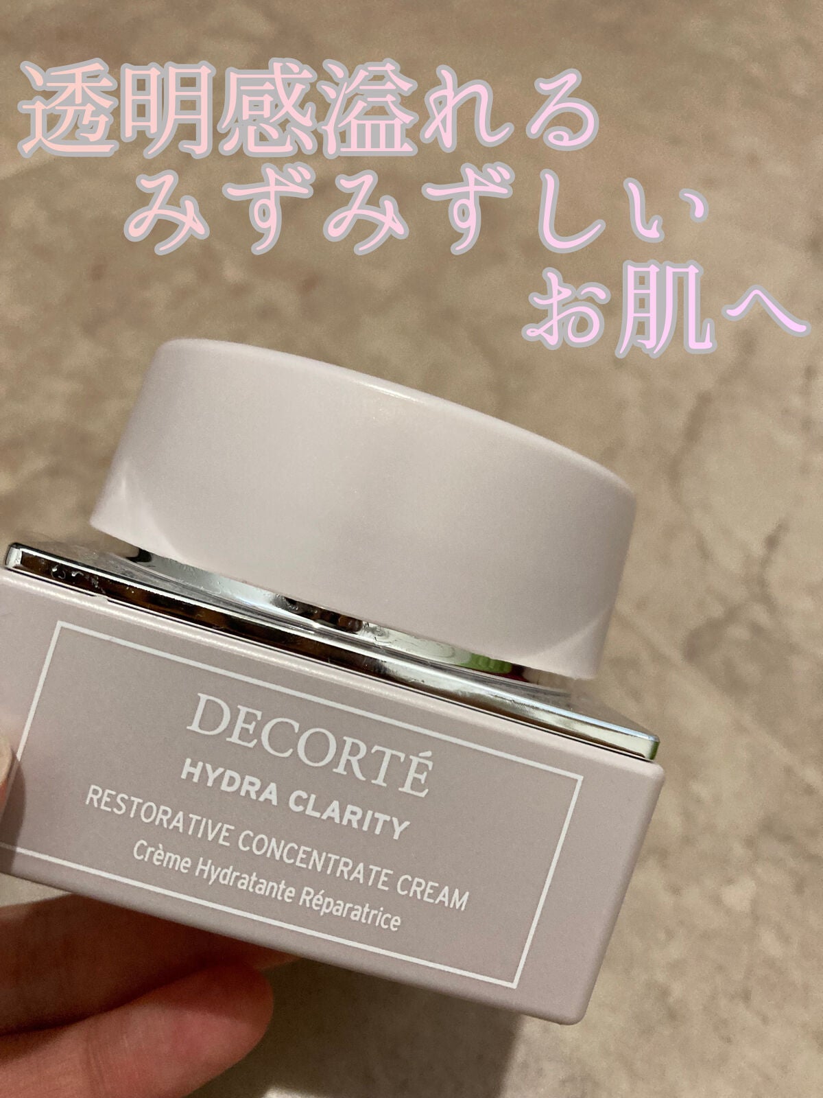 イドラクラリティ コンセントレート クリーム/DECORTÉ/フェイスクリームを使ったクチコミ(1枚目)