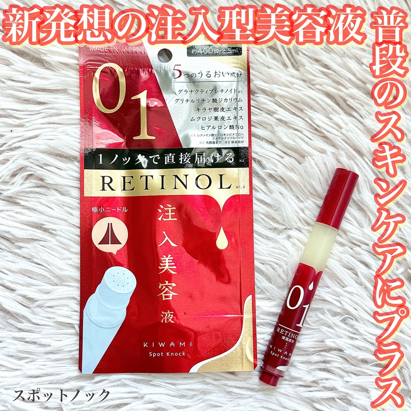 スポットノック/KIWAMI/美容液を使ったクチコミ（1枚目）