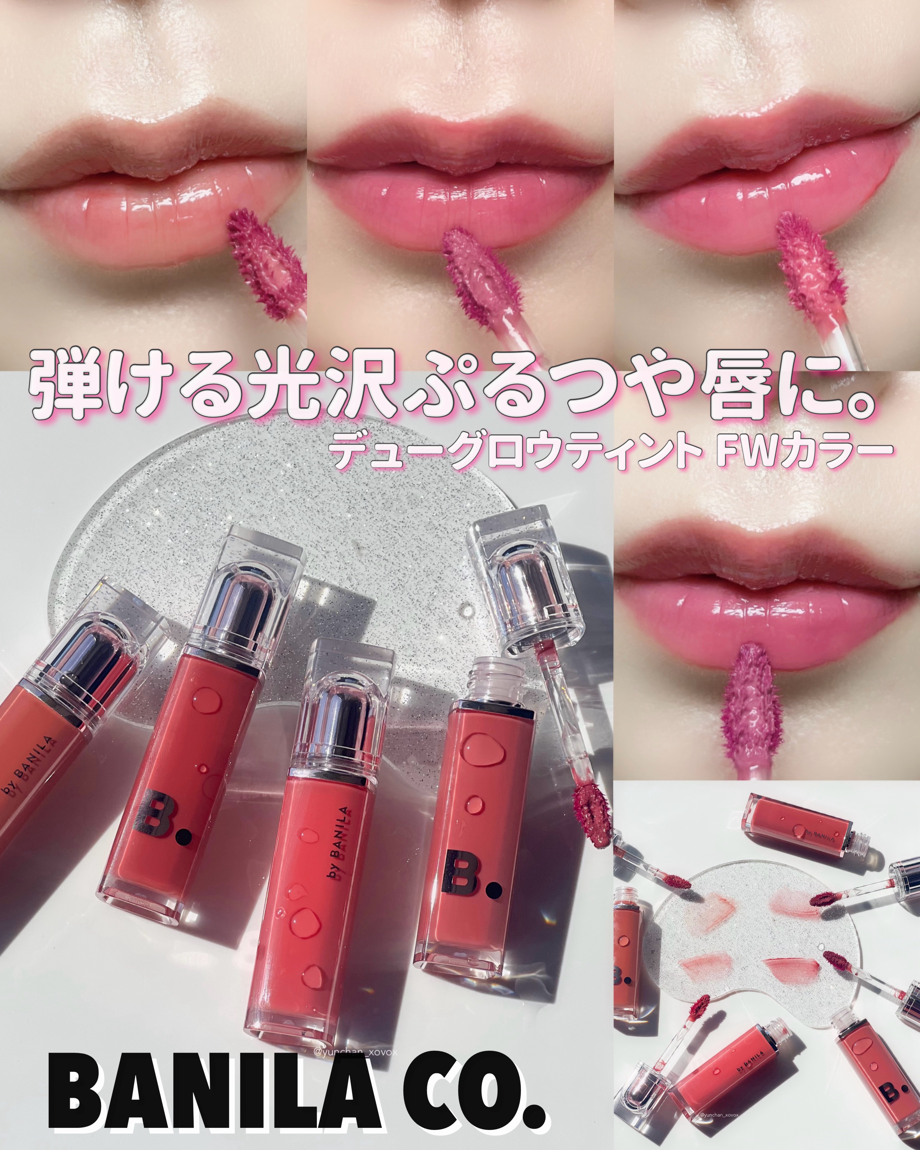 バニラコ デューグロウティント/BANILA CO/リップティントを使ったクチコミ（1枚目）