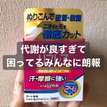 今回紹介するのは、メンソレータム　リフレア　デオドラントクリーム５５gジャータイプです！
今回はロート製薬さんから提供していただきました❤️ありがとうございます


実は、、私は、代謝が良すぎるのが悩み