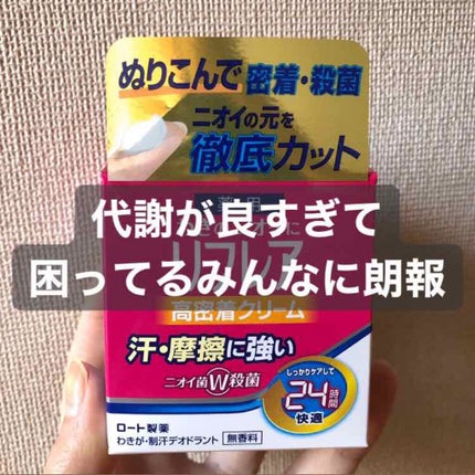 メンソレータム リフレア デオドラントクリーム/リフレア/デオドラント・制汗剤を使ったクチコミ(1枚目)