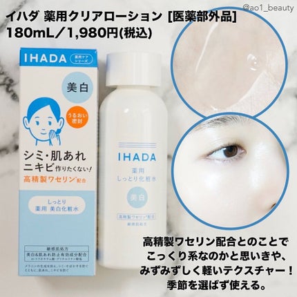イハダ 薬用バーム【医薬部外品】/IHADA/フェイスバームを使ったクチコミ(2枚目)
