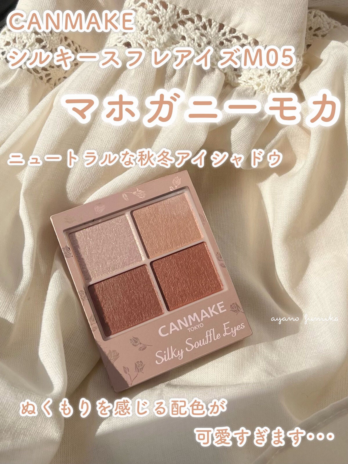 シルキースフレアイズ(マットタイプ)/キャンメイク/アイシャドウパレットを使ったクチコミ(1枚目)