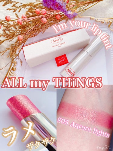 アイムユアリップティント/all my things/口紅を使ったクチコミ（1枚目）