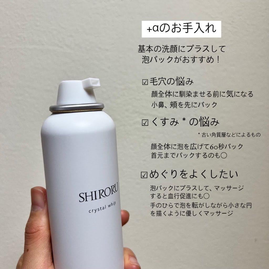 クリスタルホイップ/SHIRORU/泡洗顔を使ったクチコミ(2枚目)