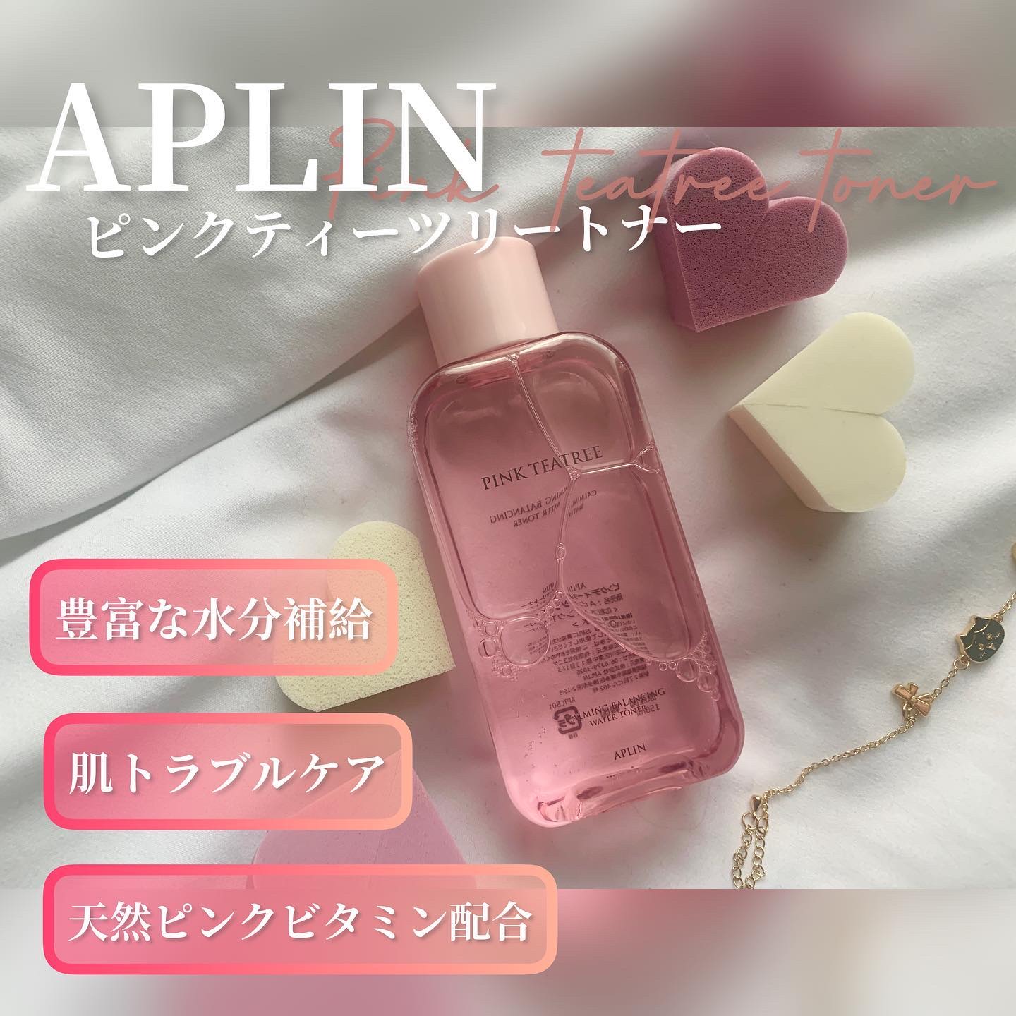ピンクティーツリートナー/APLIN/化粧水を使ったクチコミ（2枚目）
