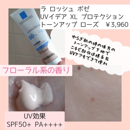 UVイデア XL プロテクショントーンアップ ローズ/ラ ロッシュ ポゼ/日焼け止めクリームを使ったクチコミ(4枚目)