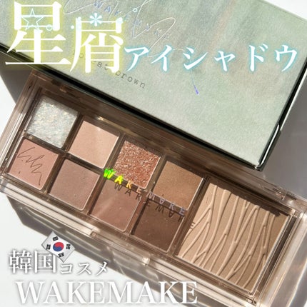 ミックスブラーリングアイパレット/wakemake/マルチパレットを使ったクチコミ(1枚目)