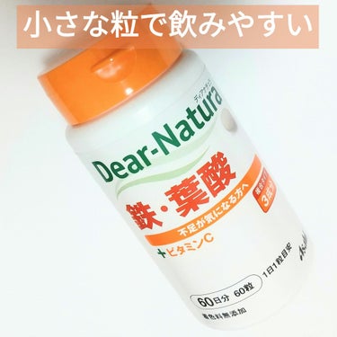 鉄・葉酸 60粒/Dear-Natura (ディアナチュラ)/健康サプリメントを使ったクチコミ（1枚目）
