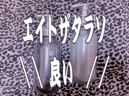 エイトザタラソ ユー CBD&リフレッシング クレンズ 美容液シャンプー/CBD&バランシング ダメージリペア 美容液ヘアトリートメント/エイトザタラソ/市販シャンプーを使ったクチコミ(1枚目)