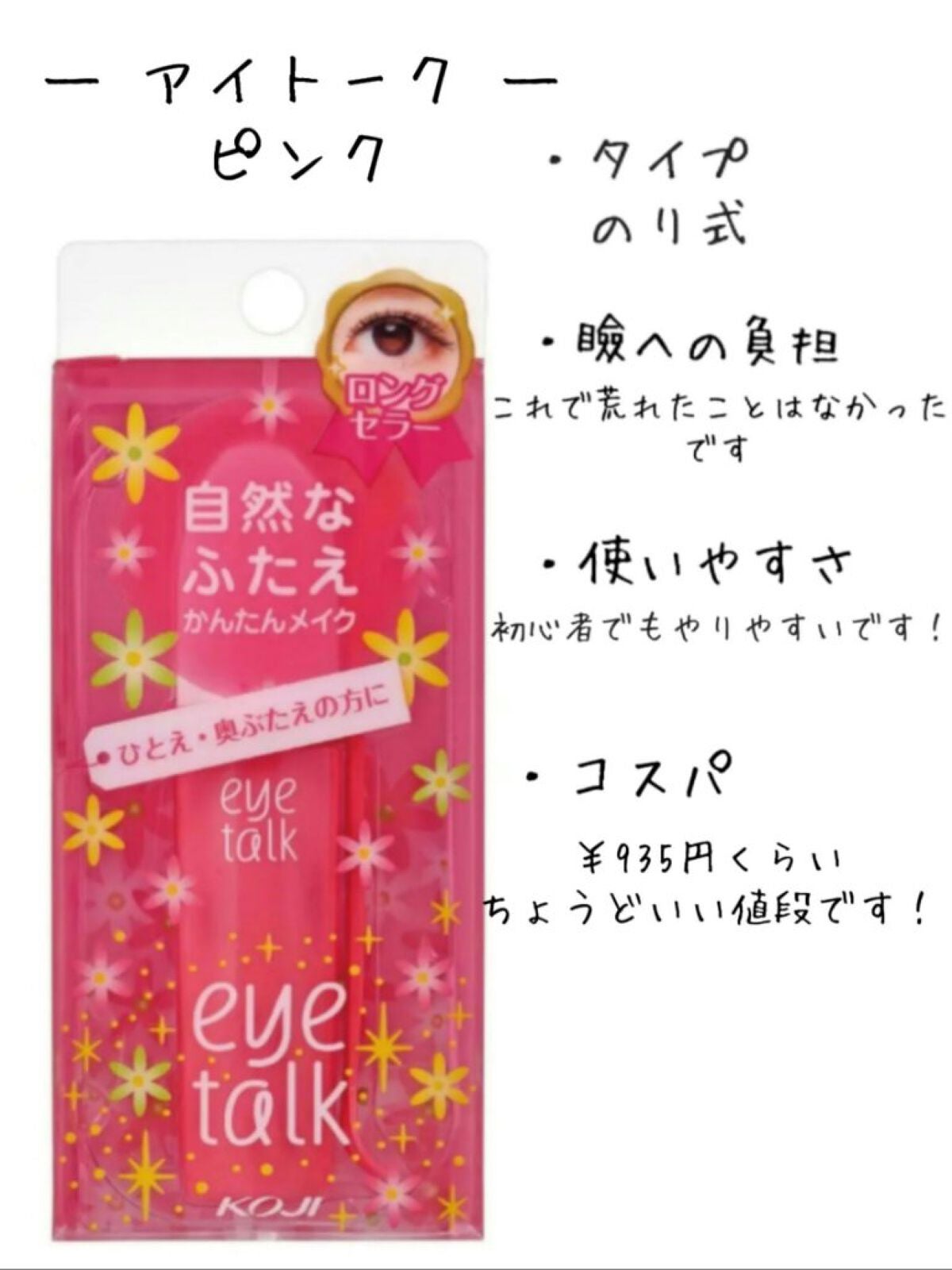 アイトーク/アイトーク/二重まぶた用アイテムを使ったクチコミ(2枚目)