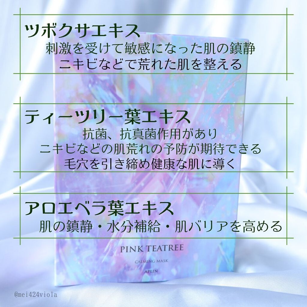 ピンクティーツリーマスクパック/APLIN/シートマスク・パックを使ったクチコミ（2枚目）