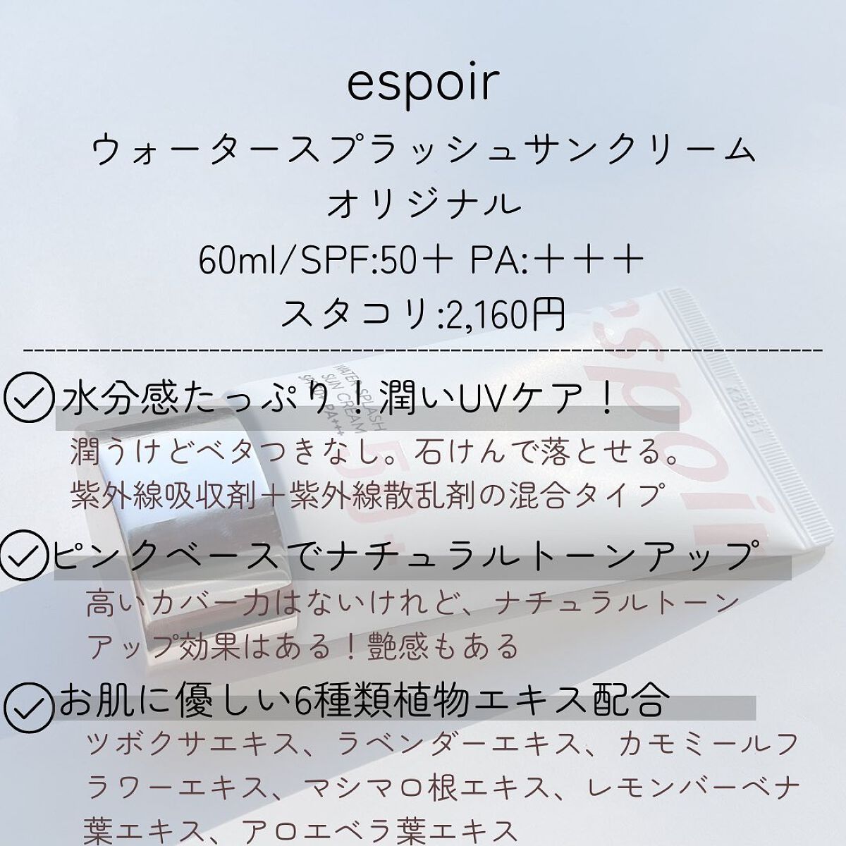 ウォータースプラッシュサンクリーム/espoir/日焼け止め・UVケアを使ったクチコミ(2枚目)