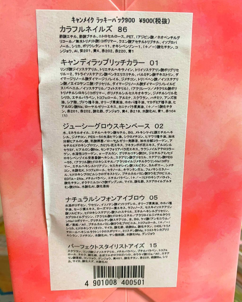 福袋 2020/キャンメイク/その他キットセットを使ったクチコミ(2枚目)