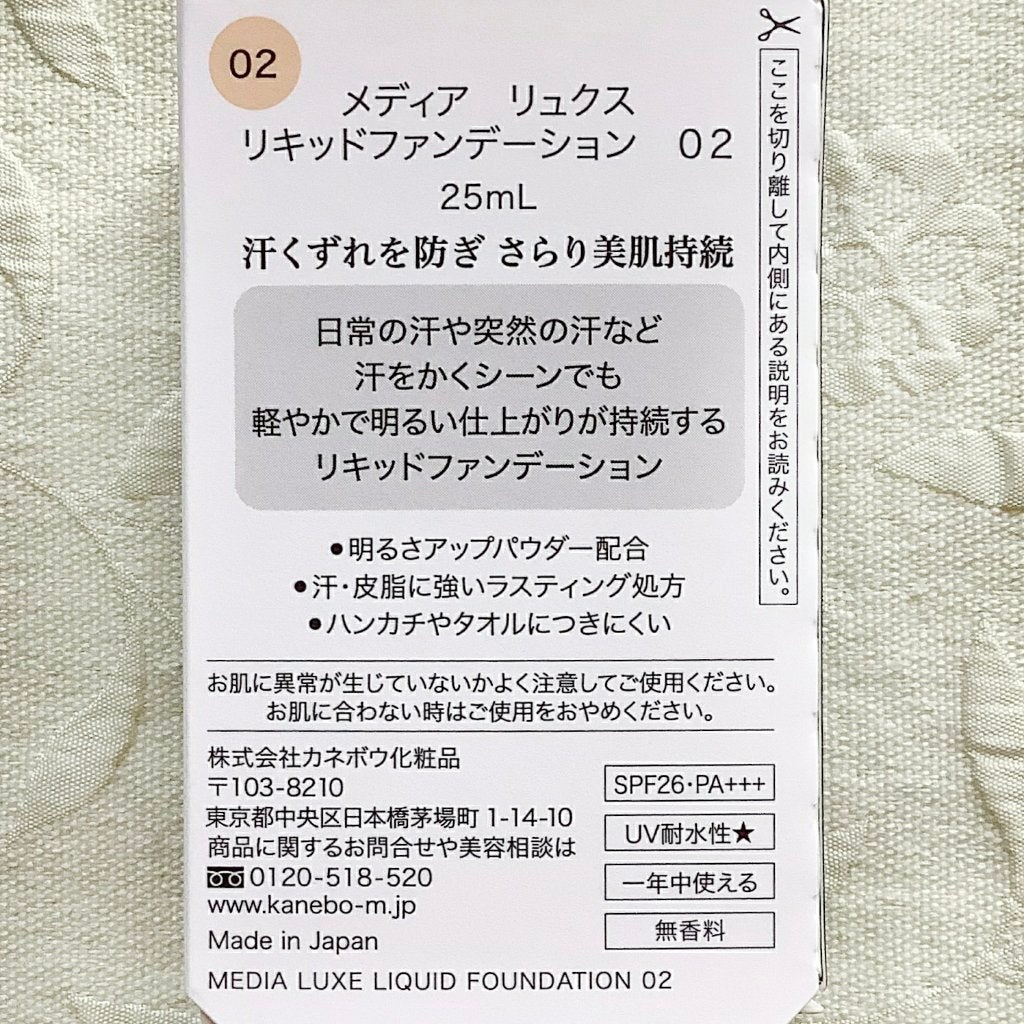 リキッドファンデーション/media luxe/リキッドファンデーションを使ったクチコミ(3枚目)