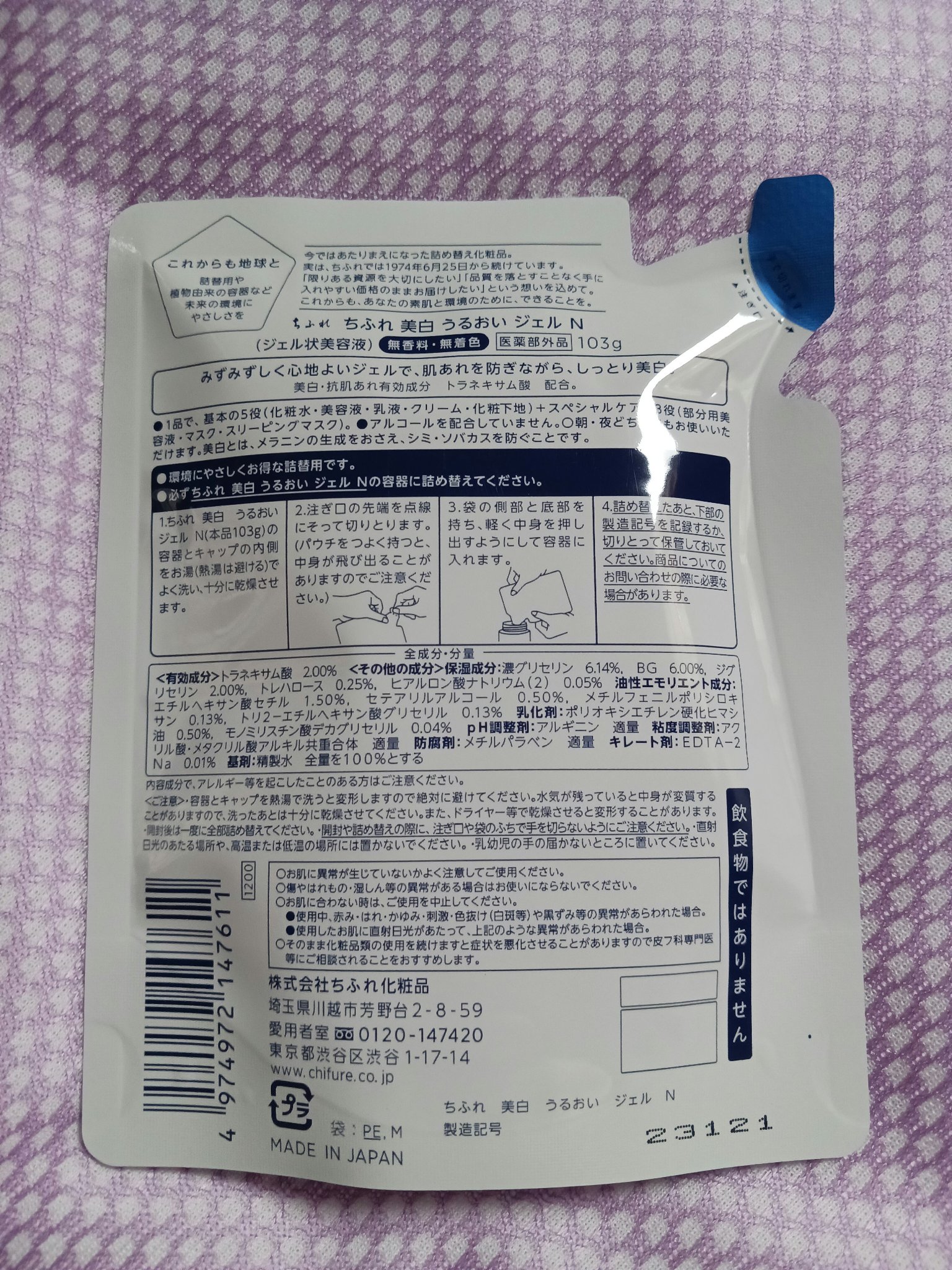 美白 うるおい ジェル 詰替用 103g/ちふれ/オールインワン化粧品を使ったクチコミ（2枚目）