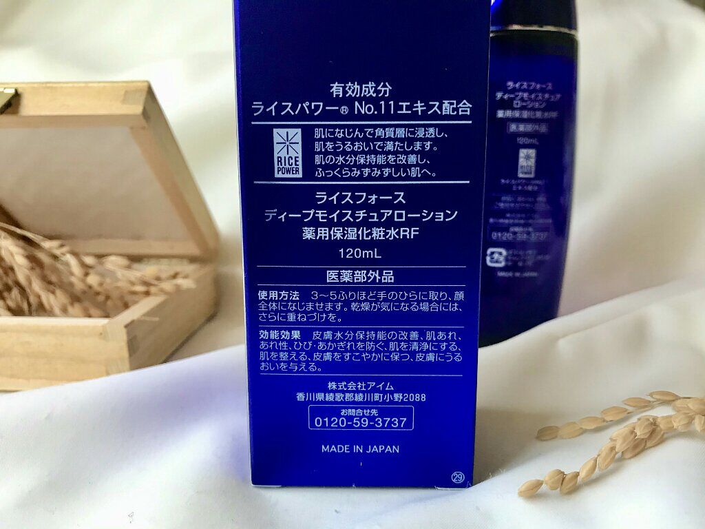 ディープモイスチュアローション/ライスフォース/化粧水を使ったクチコミ(3枚目)