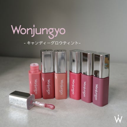 ウォンジョンヨ キャンディーグロウティント/Wonjungyo/リップティントを使ったクチコミ(1枚目)
