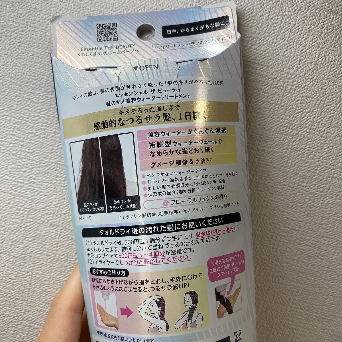 エッセンシャル プレミアム ウォータートリートメント EXスムース/エッセンシャル/アウトバストリートメントを使ったクチコミ(2枚目)