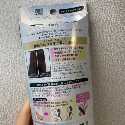 エッセンシャル プレミアム ウォータートリートメント EXスムース/エッセンシャル/アウトバストリートメントを使ったクチコミ(2枚目)