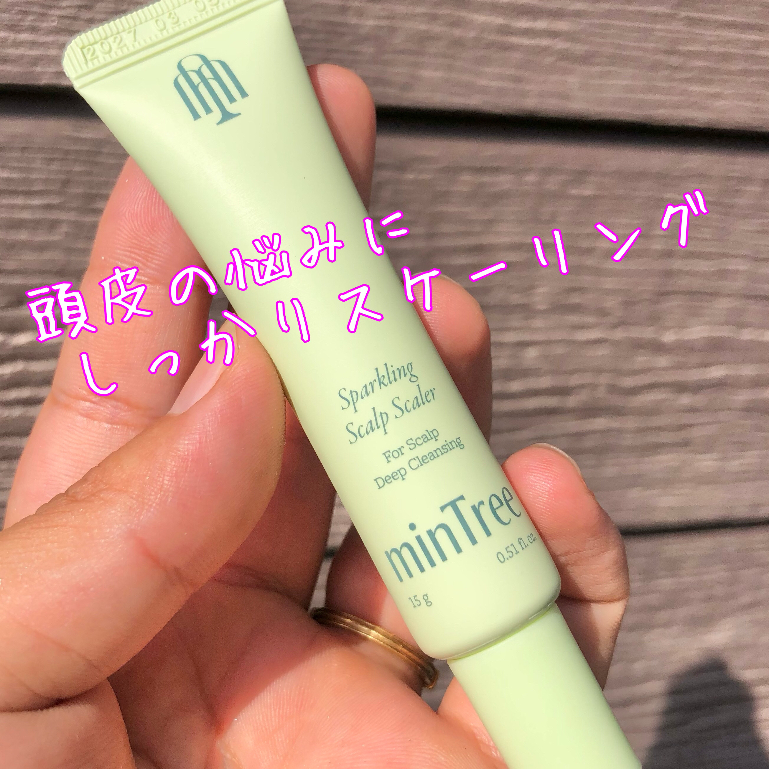 スパークリングスカルプスケーラー/ミンツリー/頭皮ケアを使ったクチコミ（2枚目）