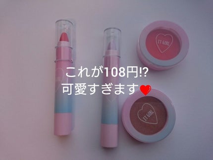 ダイソー×IT GIRL アイシャドウ/DAISO/単色アイシャドウを使ったクチコミ(1枚目)